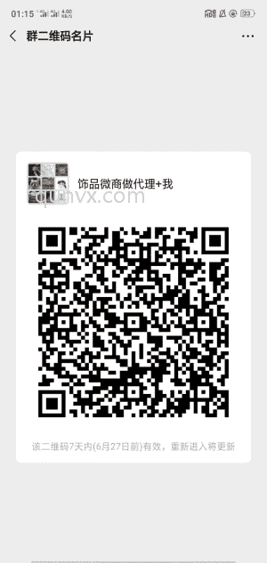 饰品微商做代理+我二维码
