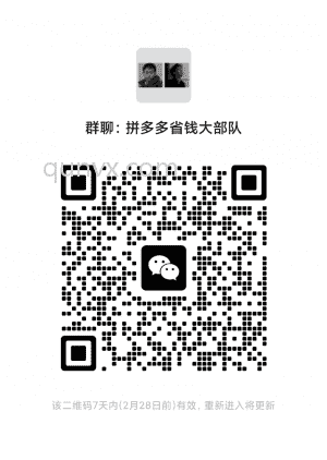 拼多多省钱大部队二维码