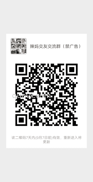 辣妈交友交流群二维码