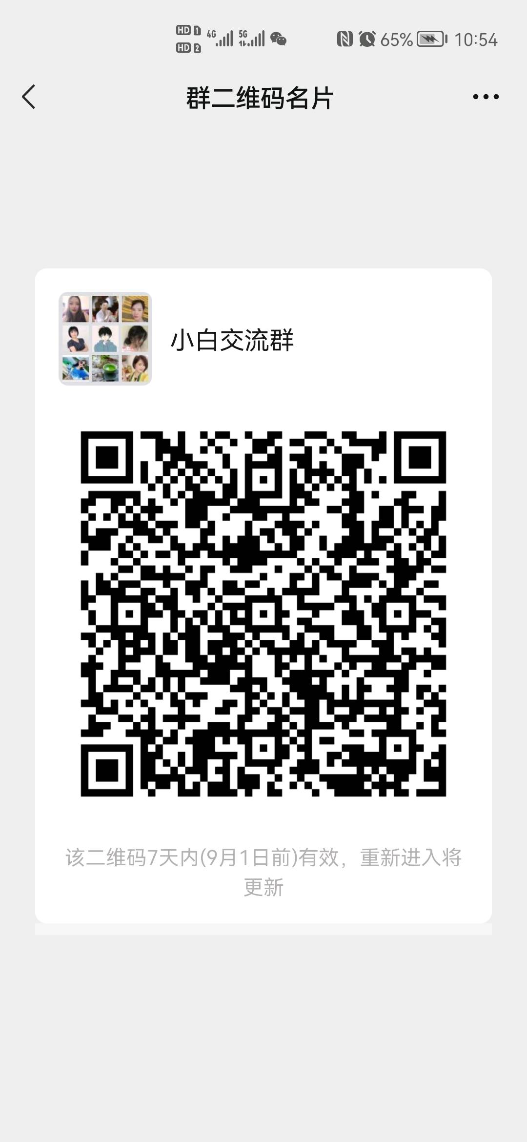 学习交流群二维码
