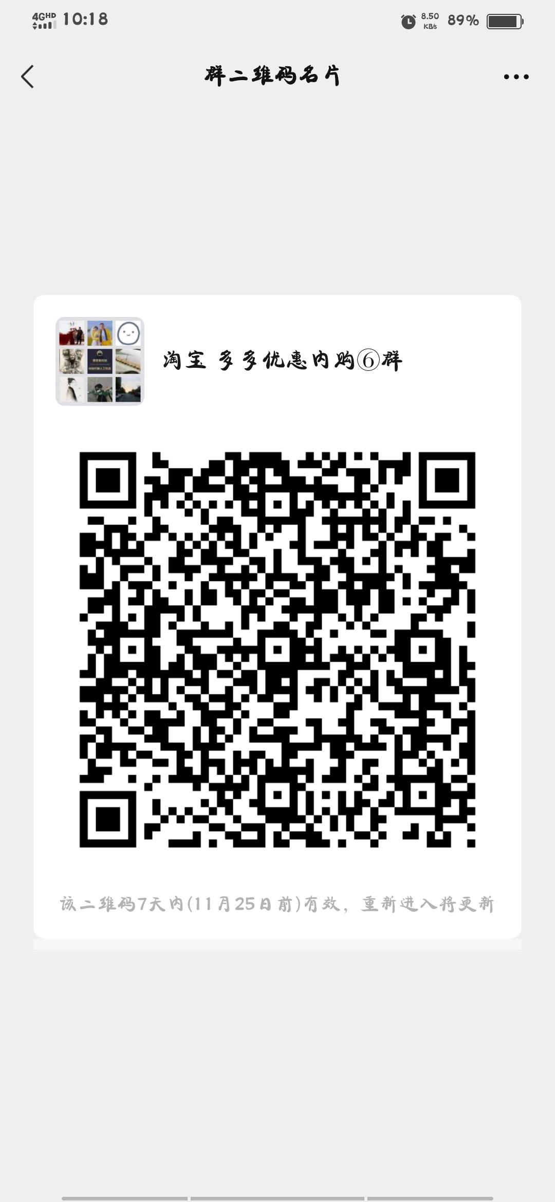 拼多多爆款优惠群二维码