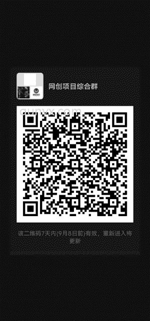 网创项目综合群二维码