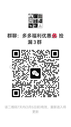 多多福利优惠捡漏群二维码