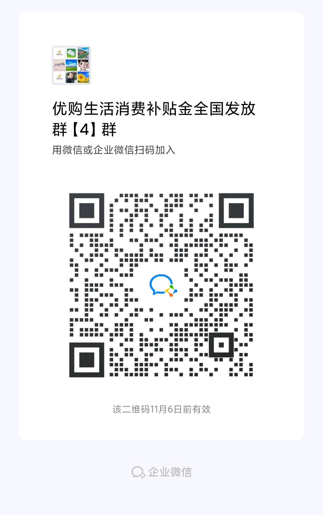 领取消费补贴金群二维码