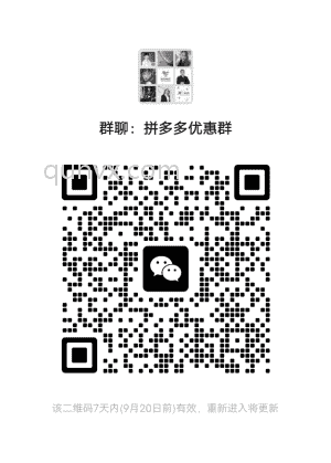 拼多多互助优惠群二维码
