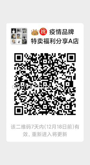 品牌特卖折扣分享二维码