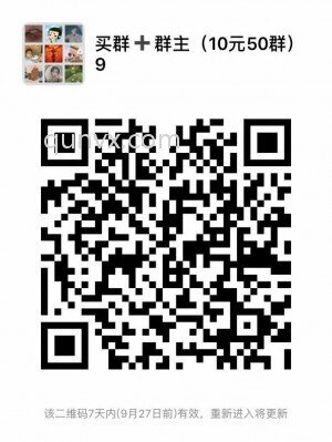 买群＋群主(10元50群)二维码