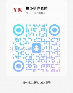 拼多多你我助二维码