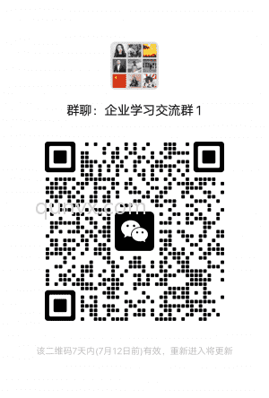 企业学习交流群二维码
