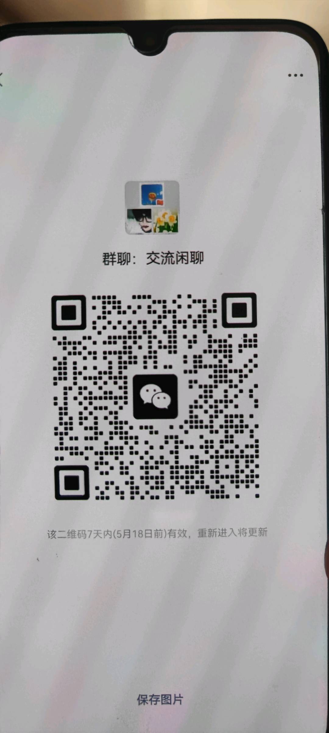 交流闲聊群二维码