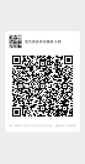 拼多多优惠券二维码