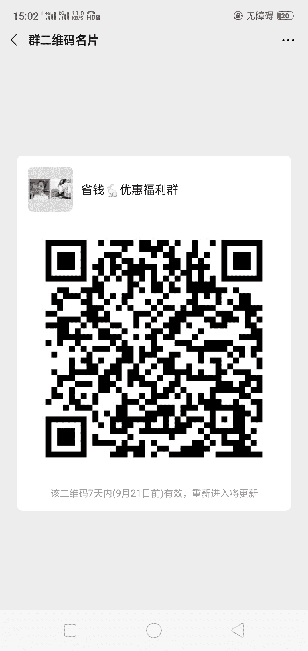 省钱互粉交流群二维码