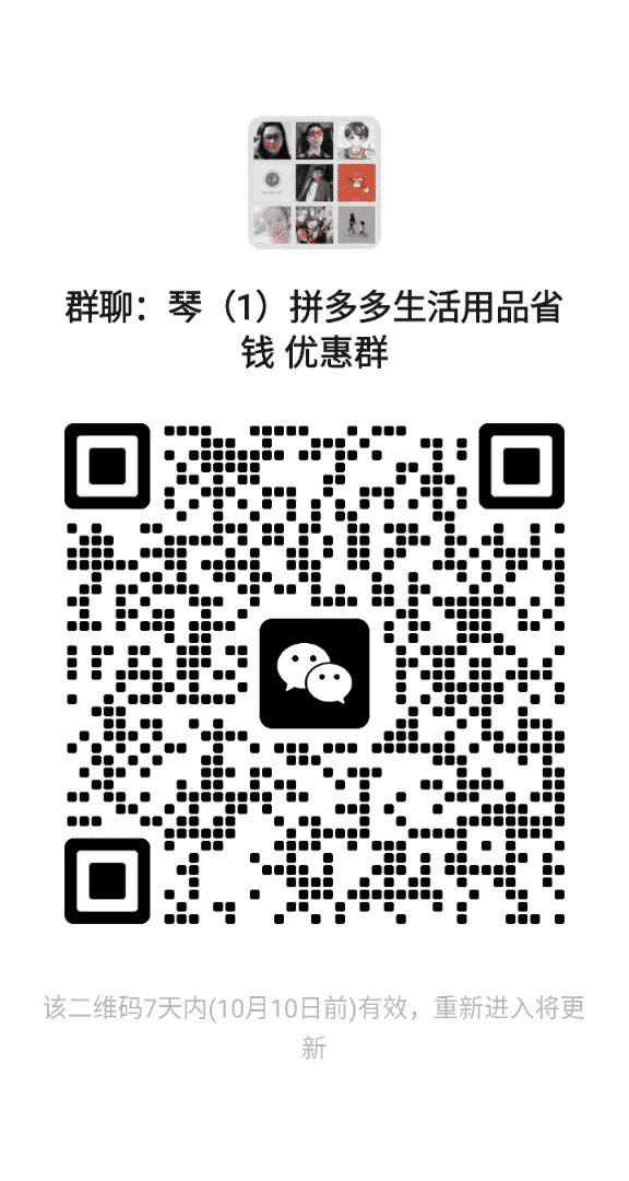 拼多多日常生活购物优惠券群二维码