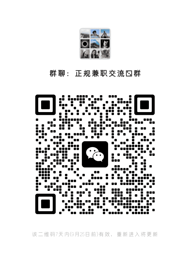 正规兼职交流群二维码