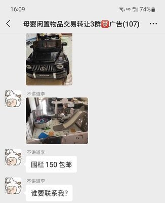 母婴闲置用品群