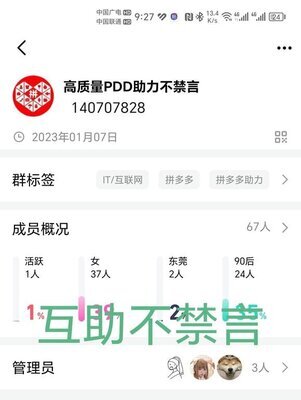 高质量拼多多互助群