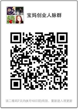 宝妈创业人脉群
