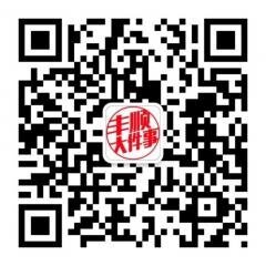 珠三角往返丰顺拼车群二维码
