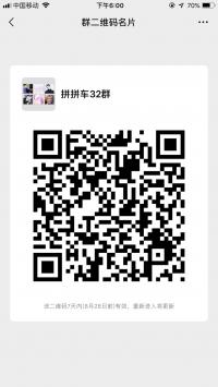 全国拼拼车群