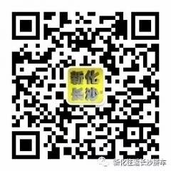 新化往返长沙拼车群二维码