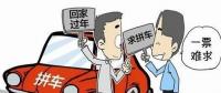 藏龙岛资讯圈拼车群