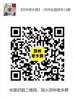 邓州拼车顺风车群