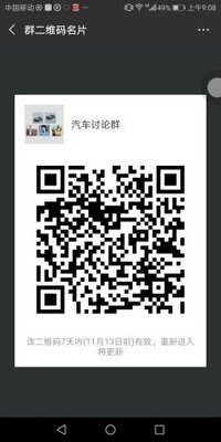 重庆汽车讨论群