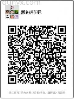 新乡拼车群