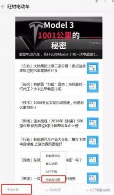 新能源电动车群二维码