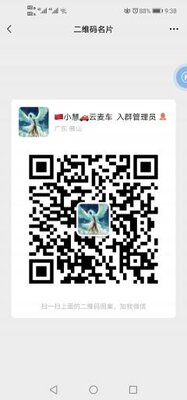 云麦车二手车批车群二维码