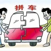 曲阳-保定-石家庄拼车群