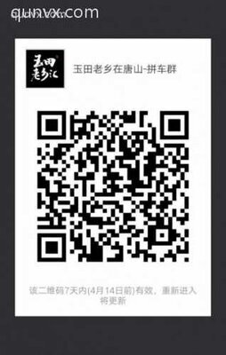 玉田老乡在唐山-拼车群二维码