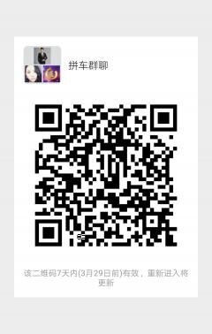 拼车群聊出行更简单二维码