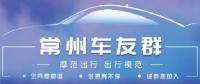 摩范车友群招募