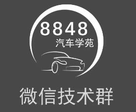 汽车学苑微信技术群