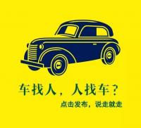 全国顺风车交通群