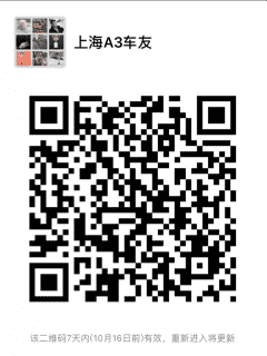 上海奥迪A3车友群