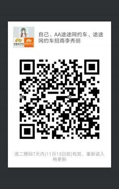 网约车平台二维码