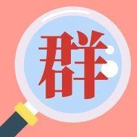 东莞同城司机微群