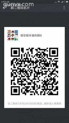 悟空租车福群8二维码