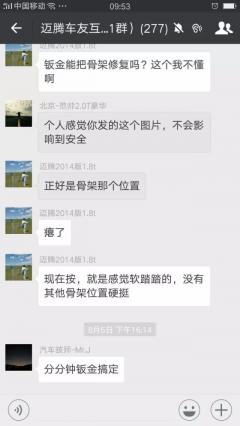 迈腾微信沟通 2 群二维码