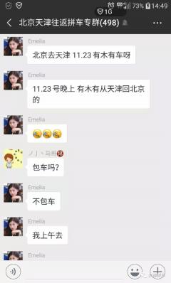 天津北京拼车专群二维码