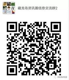 藏龙岛资讯圈拼车群二维码