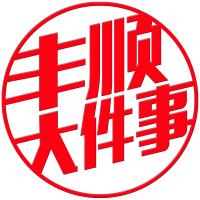 珠三角往返丰顺拼车群