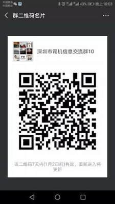 东莞同城司机微群二维码