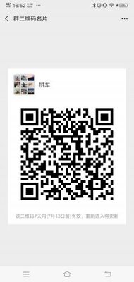 拼车群拼车二维码