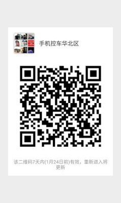 手机控车华北区二维码