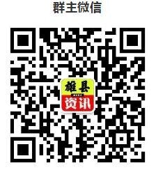 雄安车友会群二维码