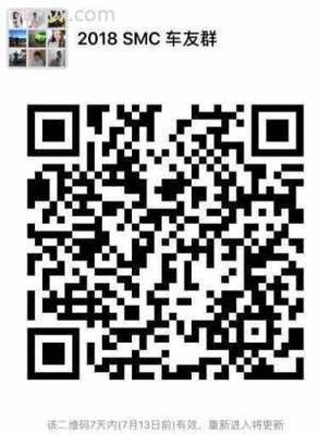 2018 SMC 专属车友群二维码