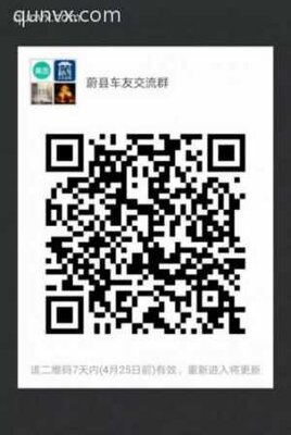 蔚县车友沟通群二维码